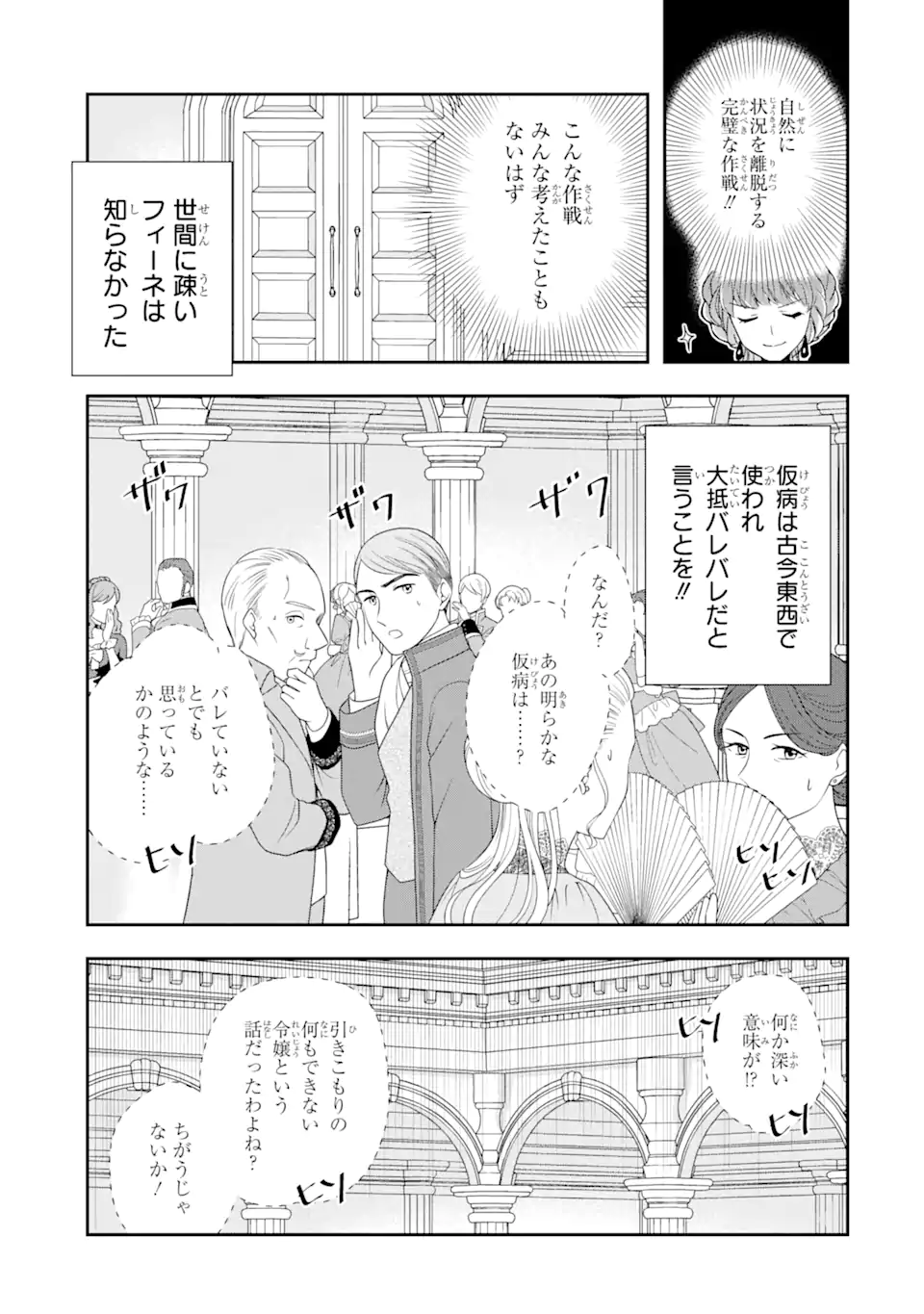 Kimi wo Ai suru koto wa nai – to itta Kouri no Majutsushi-sama no Kataomoi Aite ga, Hensou shita Watashi datta - Chapter 4.1 - Page 5